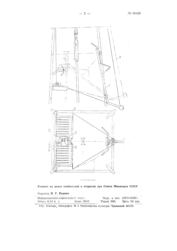 Устройство для установки бурильных труб в магазин буровой вышки (патент 98168)