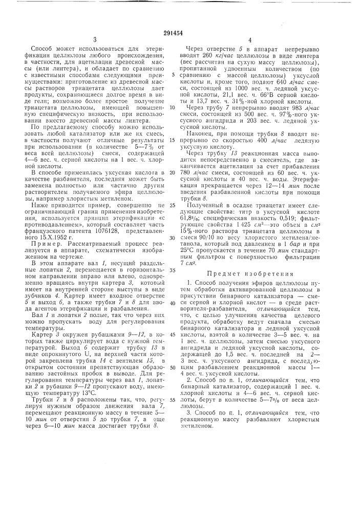 Способ получения эфиров целлюлозы (патент 291454)