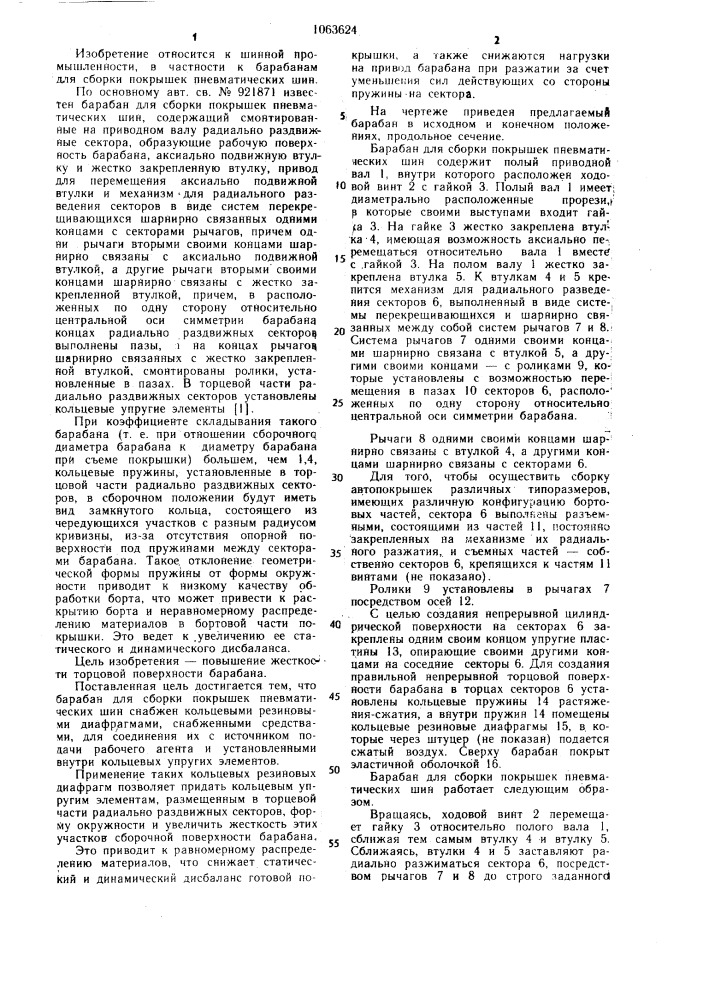 Барабан для сборки покрышек пневматических шин (патент 1063624)