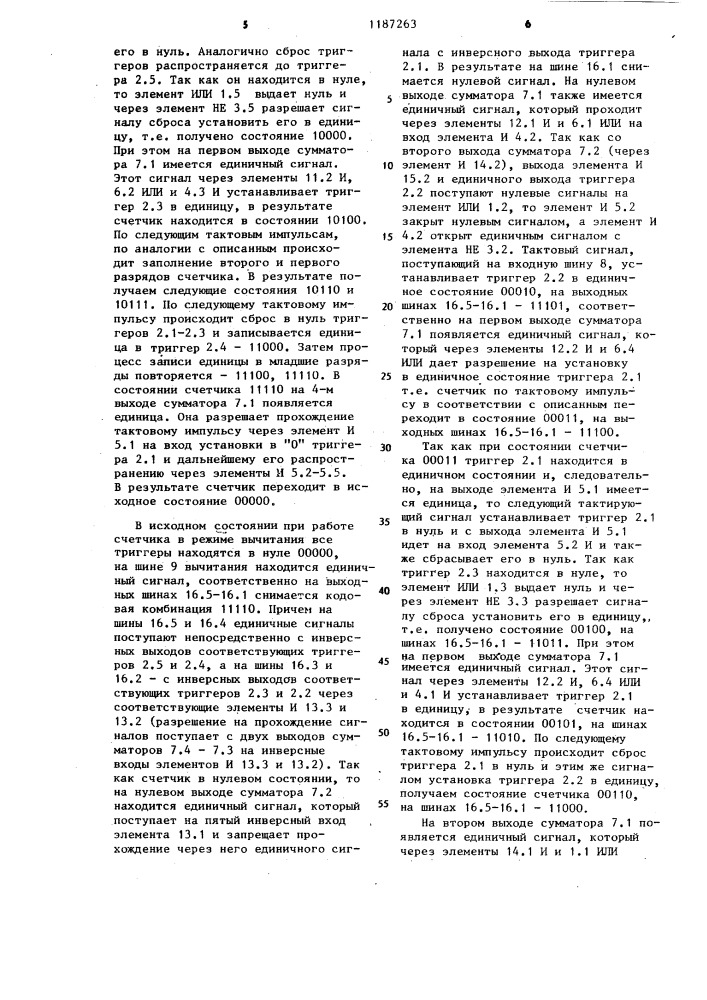 Счетчик импульсов (патент 1187263)
