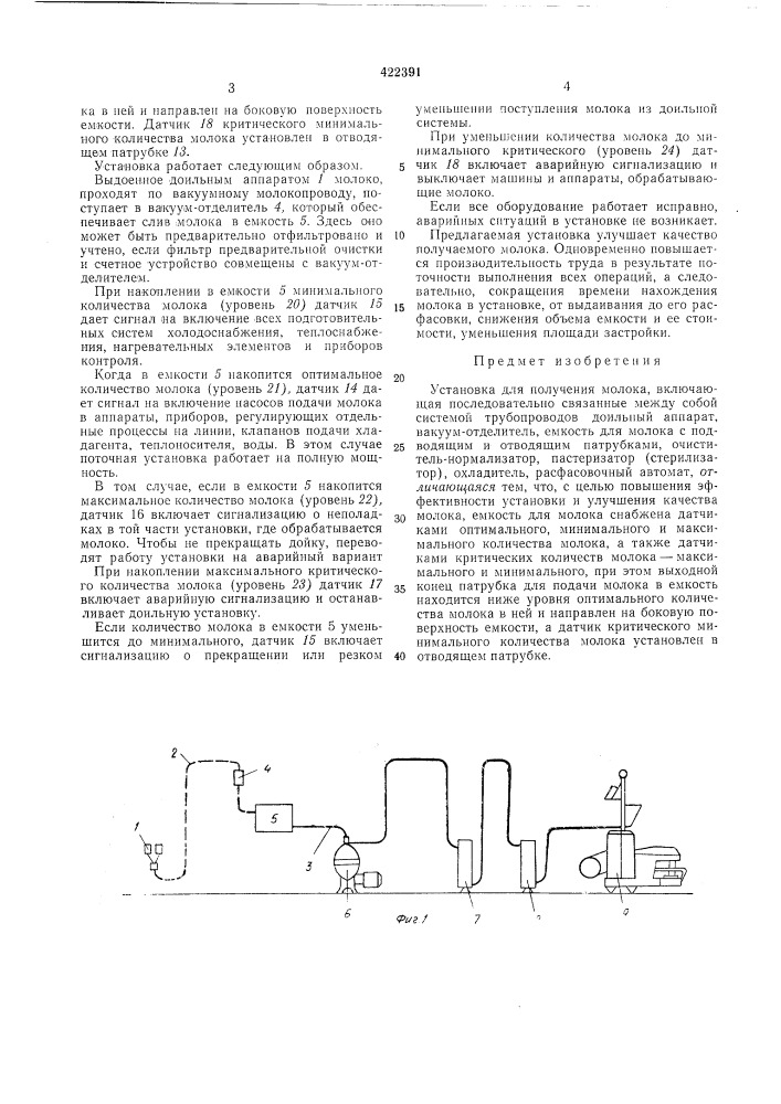 Установка для получения молока (патент 422391)