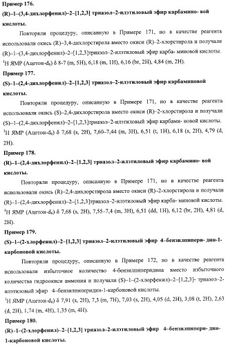 Азольные соединения с нейтротерапевтической активностью (патент 2418792)