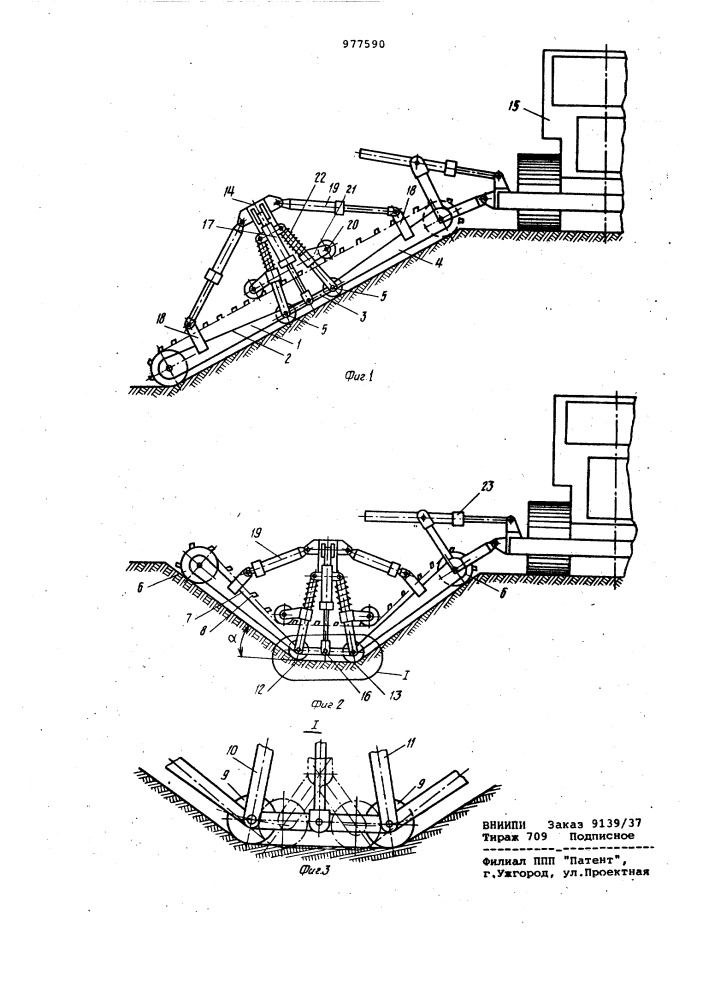 Цепной рабочий орган землеройной машины (патент 977590)