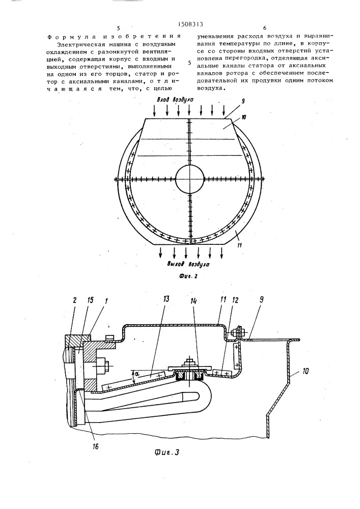 Электрическая машина с воздушным охлаждением (патент 1508313)