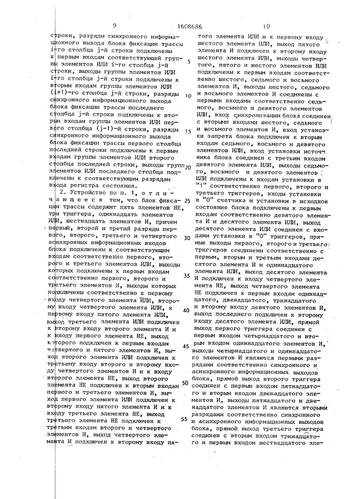 Устройство для управления трассировкой электрических соединений на плоскости (патент 1608686)