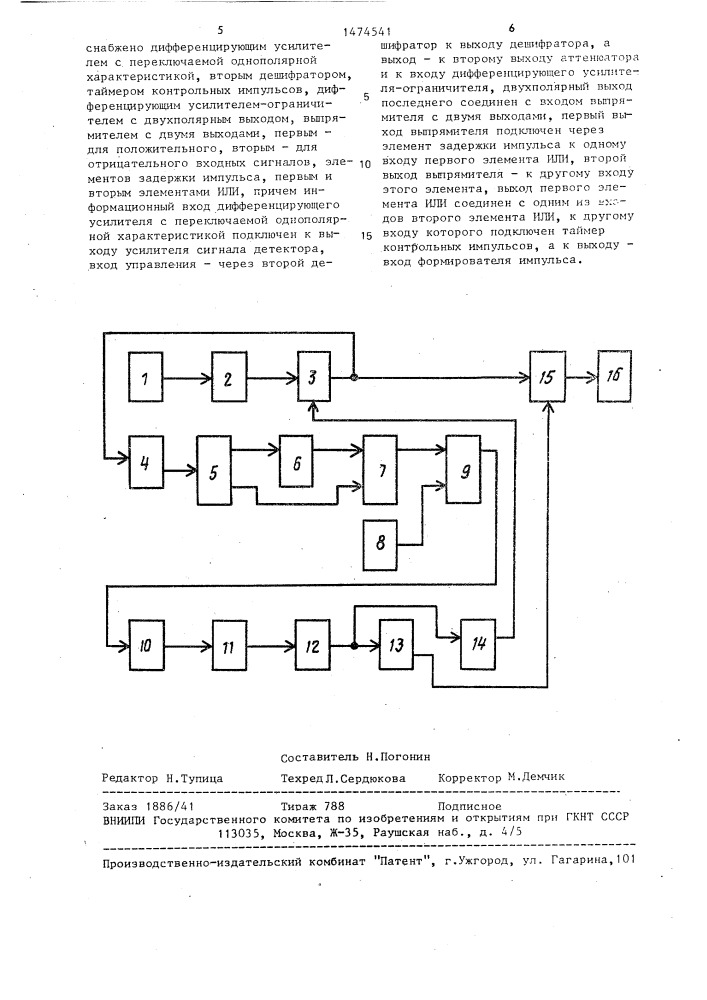 Устройство для регистрации хроматограмм (патент 1474541)