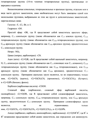 Производные 2-метилморфолин пиридо-, пиразо- и пиримидо-пиримидина в качестве ингибиторов mtor (патент 2445312)
