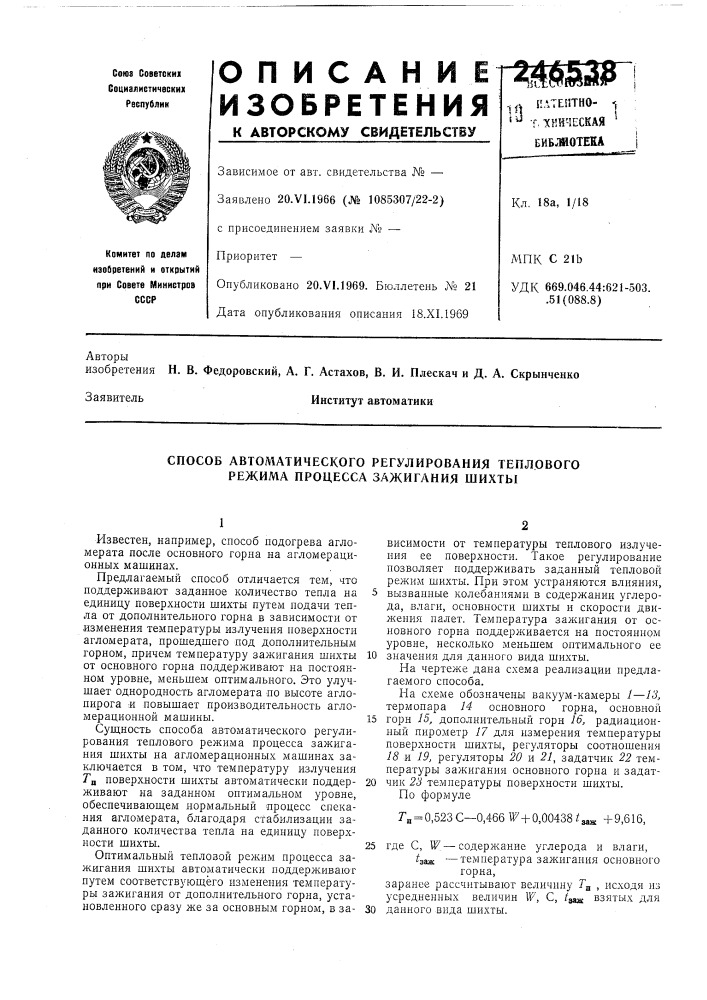 Способ автоматического регулирования теплового режима процесса зажигания шихты (патент 246538)