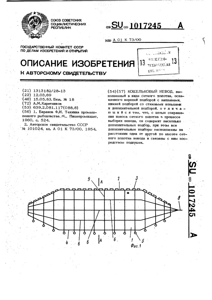 Кошельковый невод (патент 1017245)