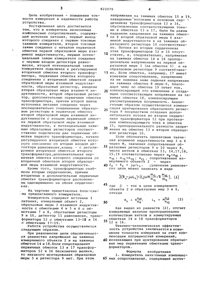 Измеритель низкоомных комплексныхсопротивлений (патент 822079)