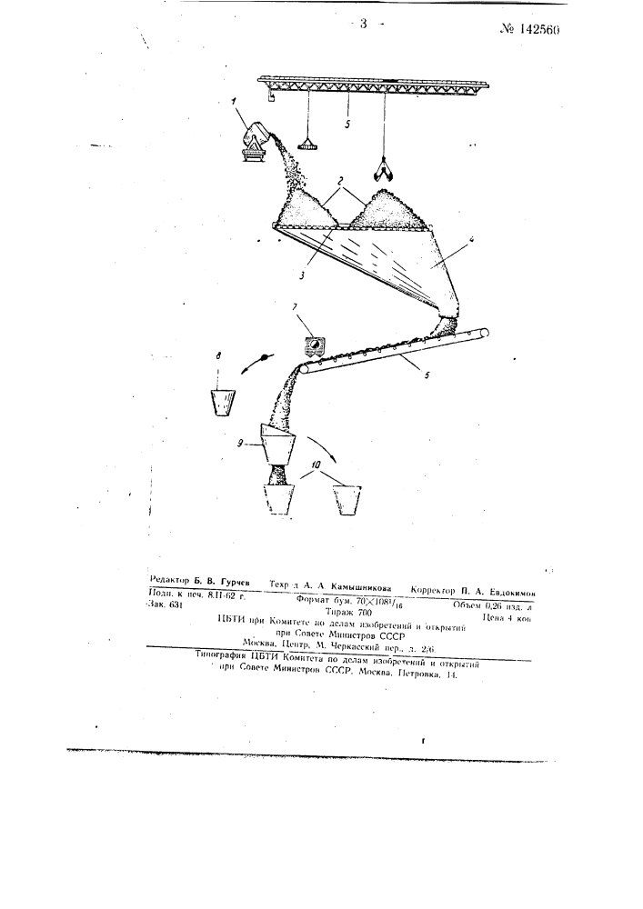 Кристаллохимический способ получения шлаковой муки из основных мартеновских шлаков (патент 142560)