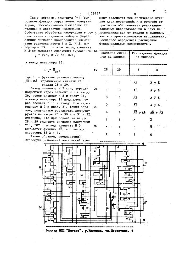 Многофункциональный логический элемент (патент 1129737)