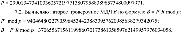 Способ формирования и проверки подлинности коллективной электронной цифровой подписи, заверяющей электронный документ (патент 2402880)