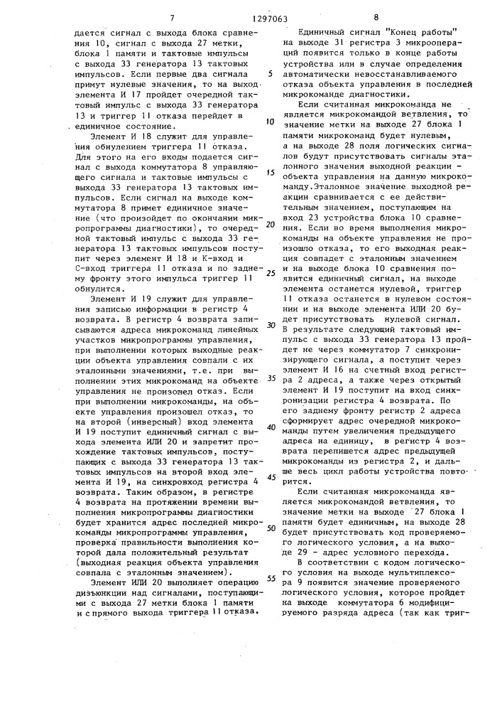 Устройство для управления,контроля и диагностирования (патент 1297063)