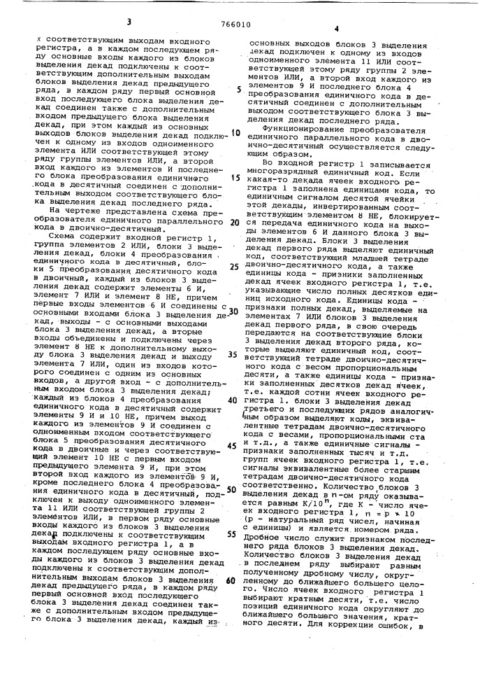 Преобразователь единичного параллельного кода в двоично- десятичный (патент 766010)