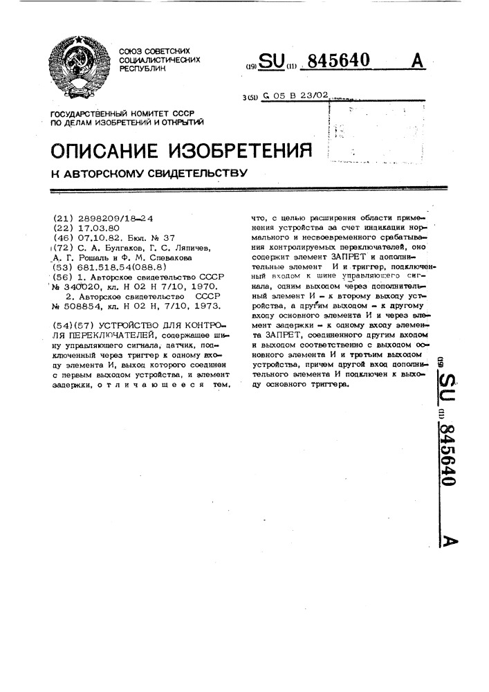 Устройство для контроля переключателей (патент 845640)