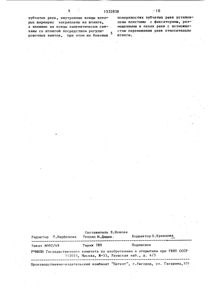 Стенд для испытания рулевых механизмов (патент 1532838)