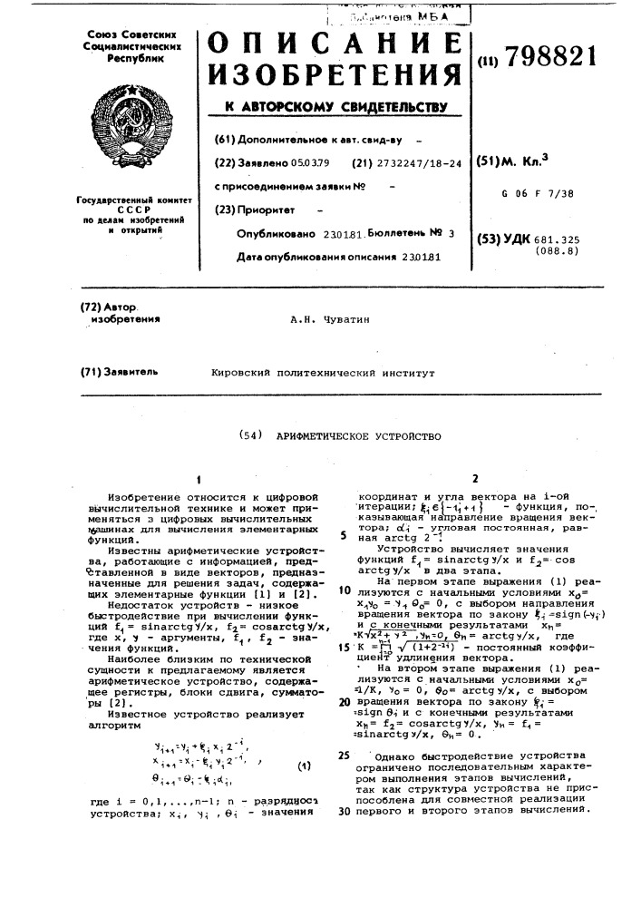 Арифметическое устройство (патент 798821)
