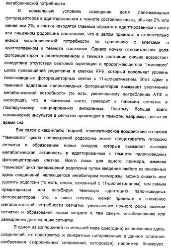 Соединения, представляющие собой стиролильные производные, для лечения офтальмических заболеваний и расстройств (патент 2494089)