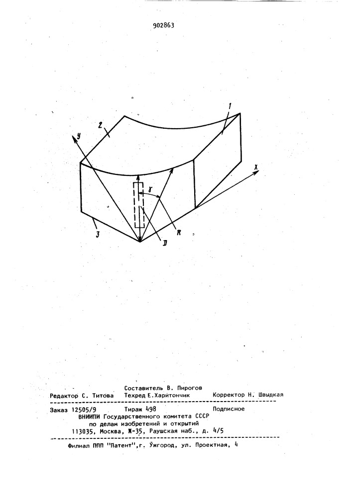 Устройство для управления ультразвуковыми пучками (патент 902863)