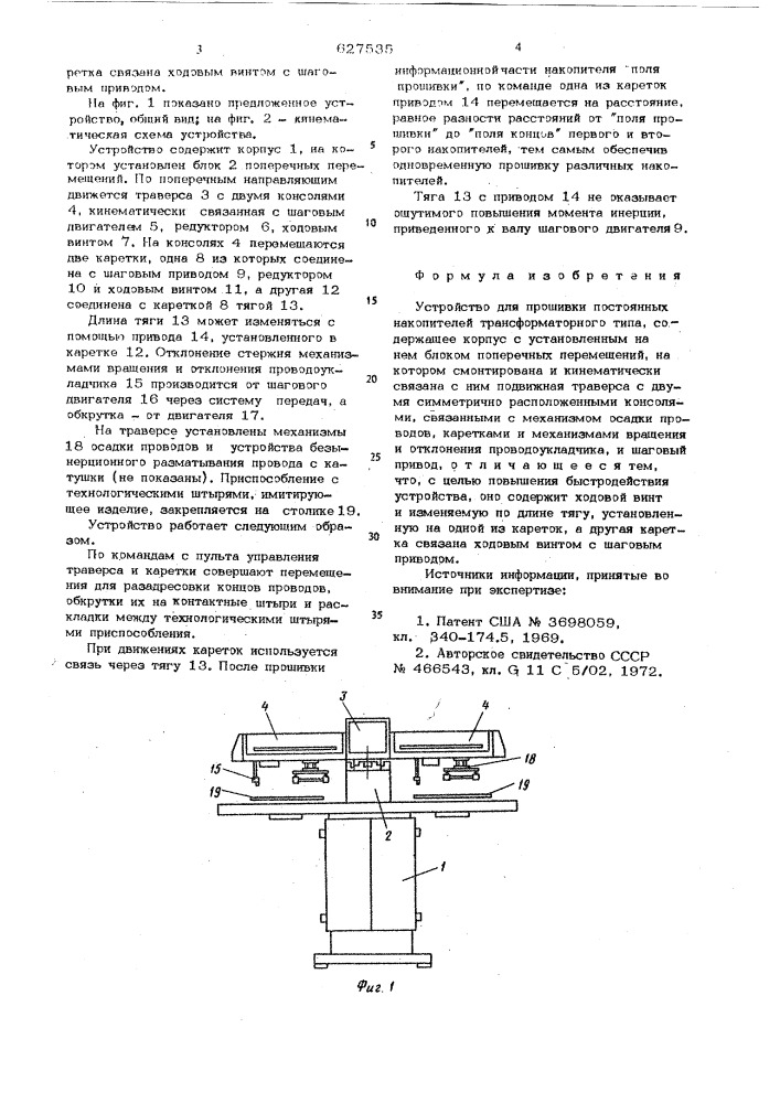 Устройство для прошивки постоянных накопителей трансформаторного типа (патент 627535)
