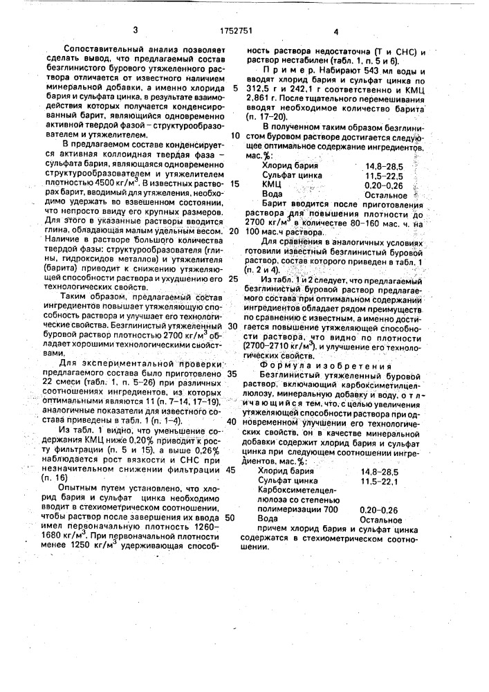 Безглинистый утяжеленный буровой раствор (патент 1752751)