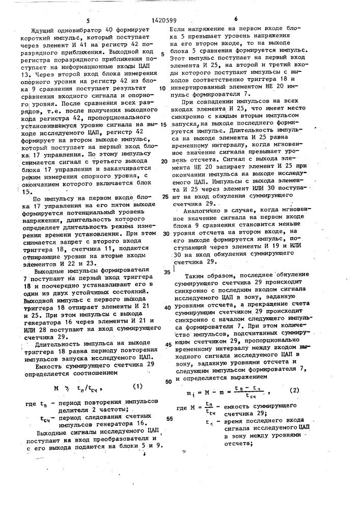 Цифровой измеритель времени установления цифроаналоговых преобразователей (патент 1420599)