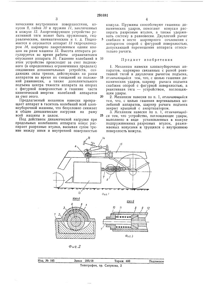 Механизм навески хлопкоуборочных аппаратов (патент 291681)