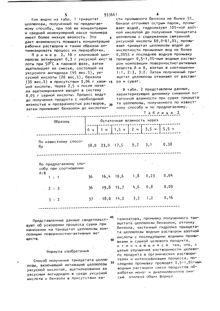 Способ получения триацетата целлюлозы (патент 933661)