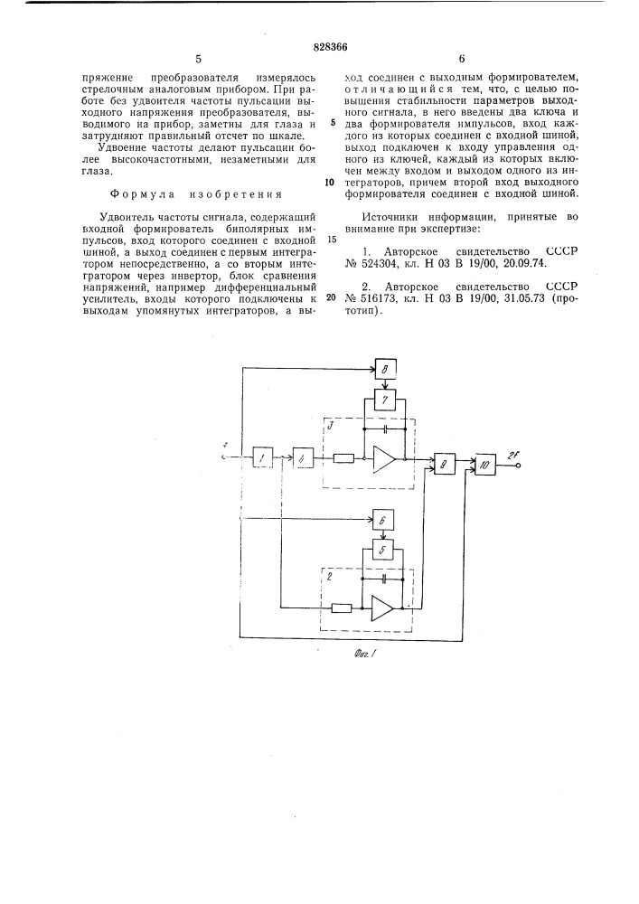Удвоитель частоты сигнала (патент 828366)