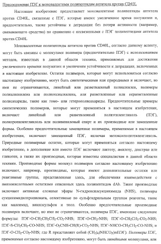 Моновалентные композиции для связывания cd40l и способы их применения (патент 2364420)