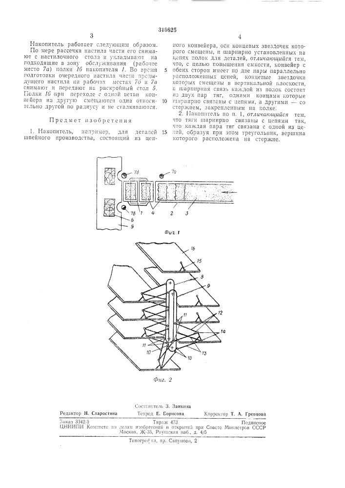 Патент ссср  316625 (патент 316625)