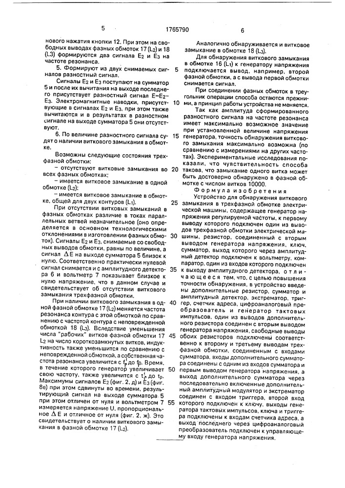 Устройство для обнаружения виткового замыкания в трехфазной обмотке электрической машины (патент 1765790)