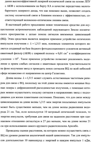 Способ поиска и приема сигналов лазерной космической связи и лазерное приемное устройство для его осуществления (патент 2337379)