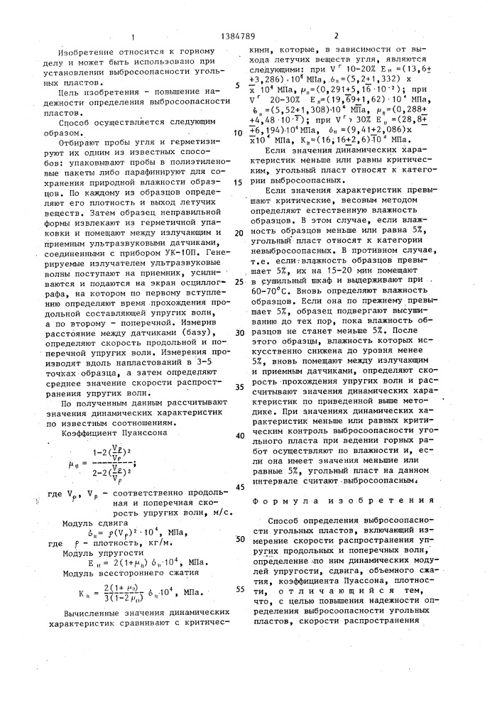 Способ определения выбросоопасности угольных пластов (патент 1384789)