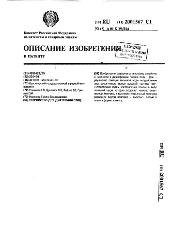 Устройство для диатермии птиц (патент 2001567)
