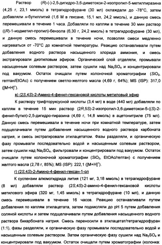 Новые 2-аминооксазолины в качестве лигандов taar1 для заболеваний цнс (патент 2473545)