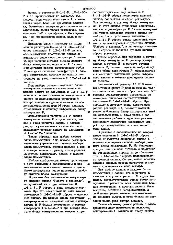 Коммутатор (патент 976500)