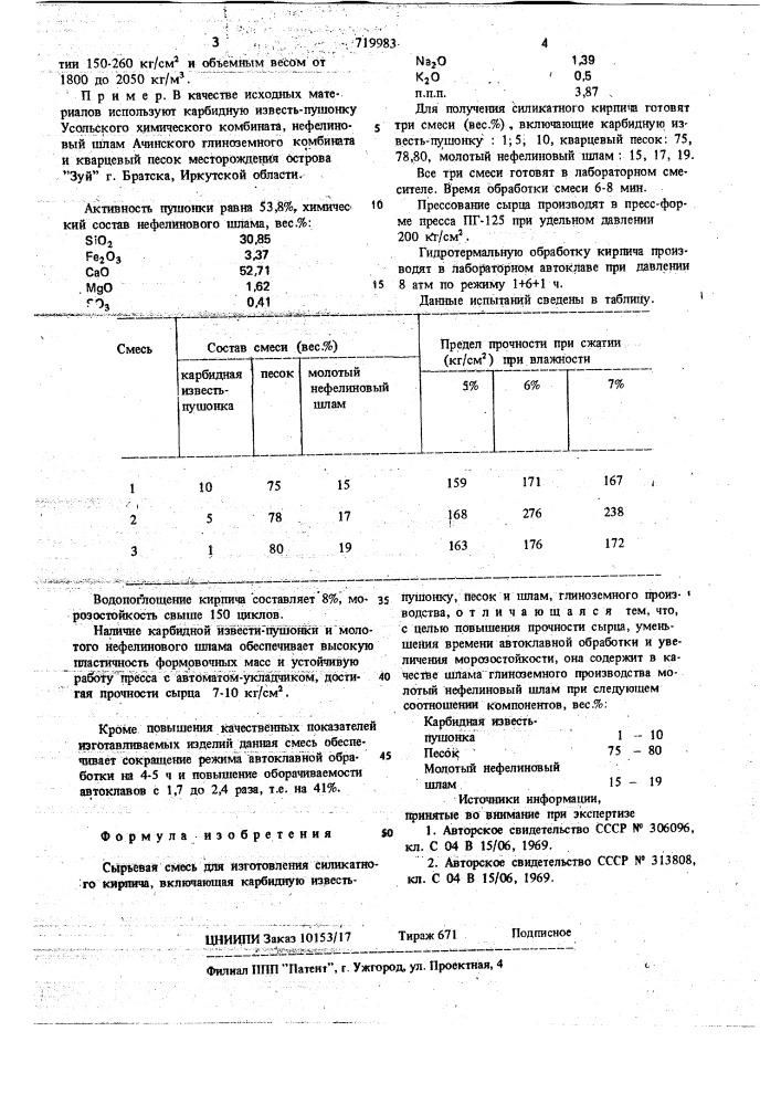 Сырьевая смесь для изготовления силикатного кирпича (патент 719983)