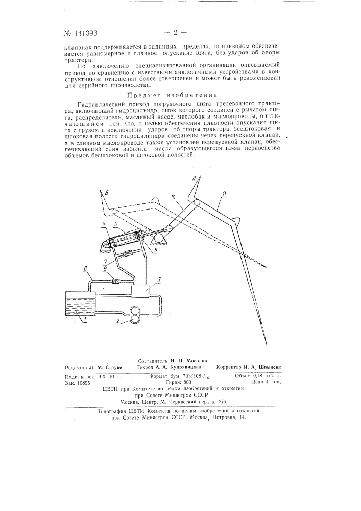 Гидравлический привод погрузочного щита трелевочного трактора (патент 141393)