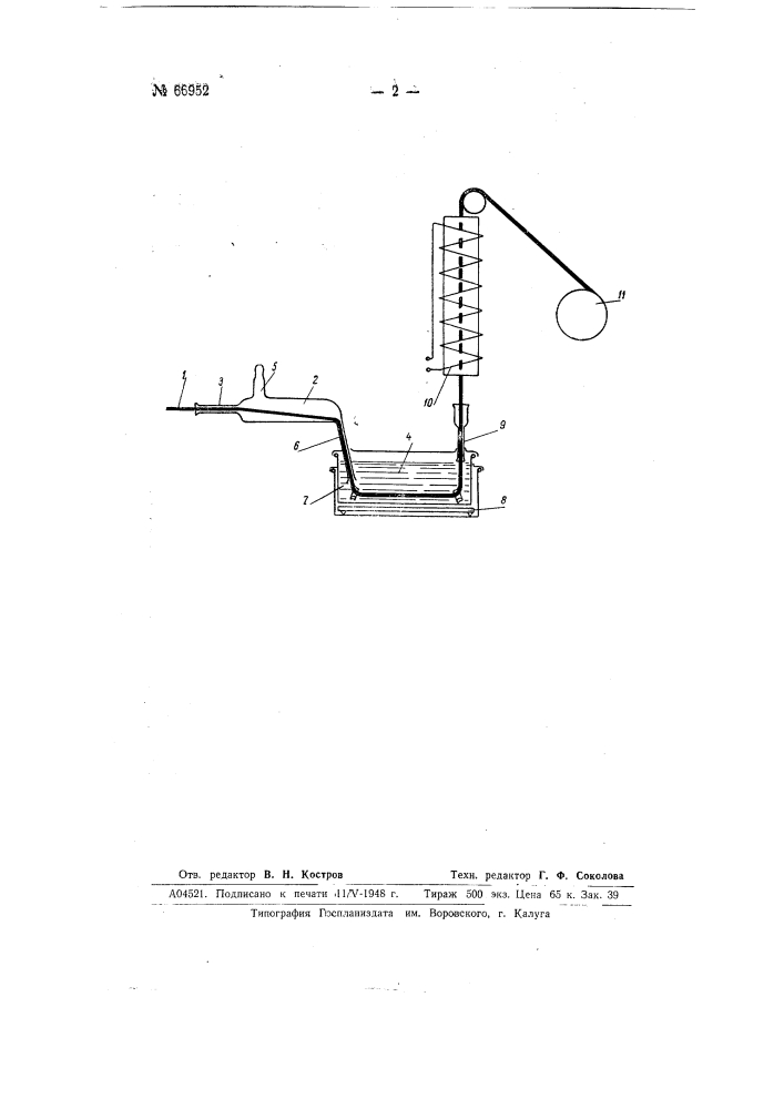 Устройство для пропитки нитей (патент 66952)