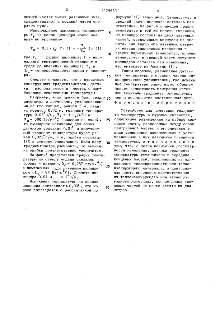 Устройство для измерения градиента температуры в буровых скважинах (патент 1479633)