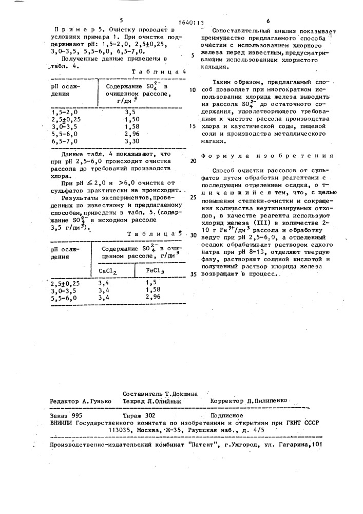 Способ очистки рассолов от сульфатов (патент 1640113)