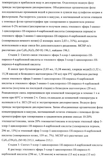 Пиразолы в качестве ингибиторов 11-бета-hsd-1 (патент 2402517)