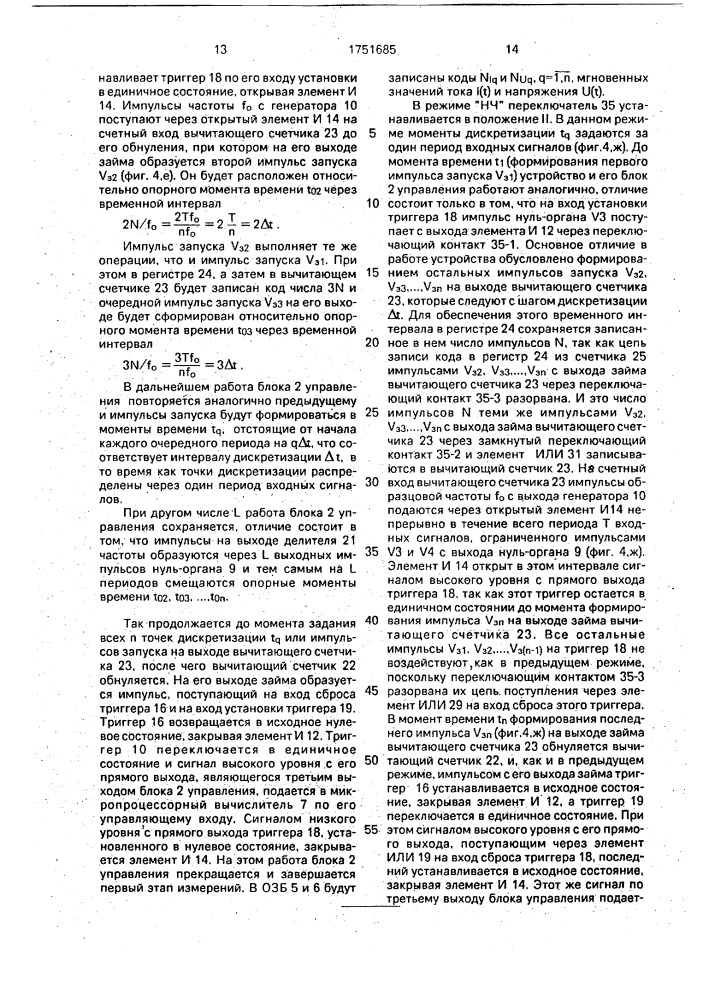 Устройство для измерения мощности (патент 1751685)