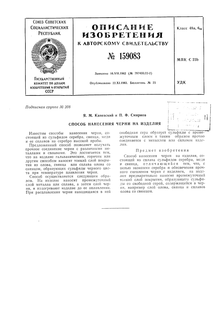 Патент ссср  159083 (патент 159083)