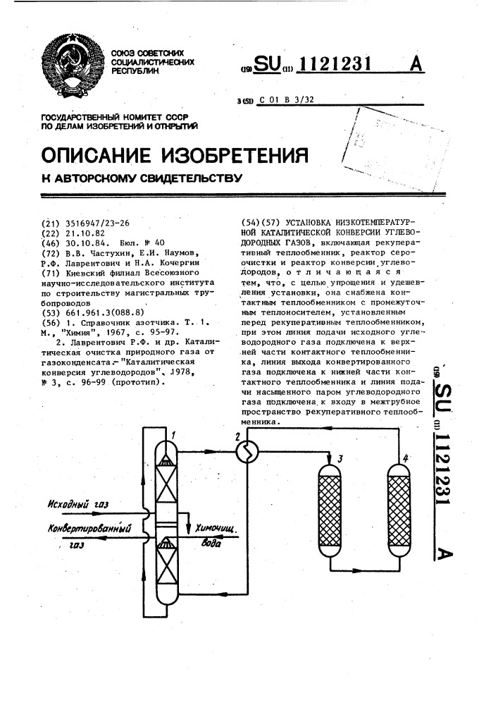 Каталитическая конверсия. Реактор каталитической конверсии углеводородов. Конверсия природного газа. Установка низкотемпературной конденсации. Конвертированный ГАЗ это.