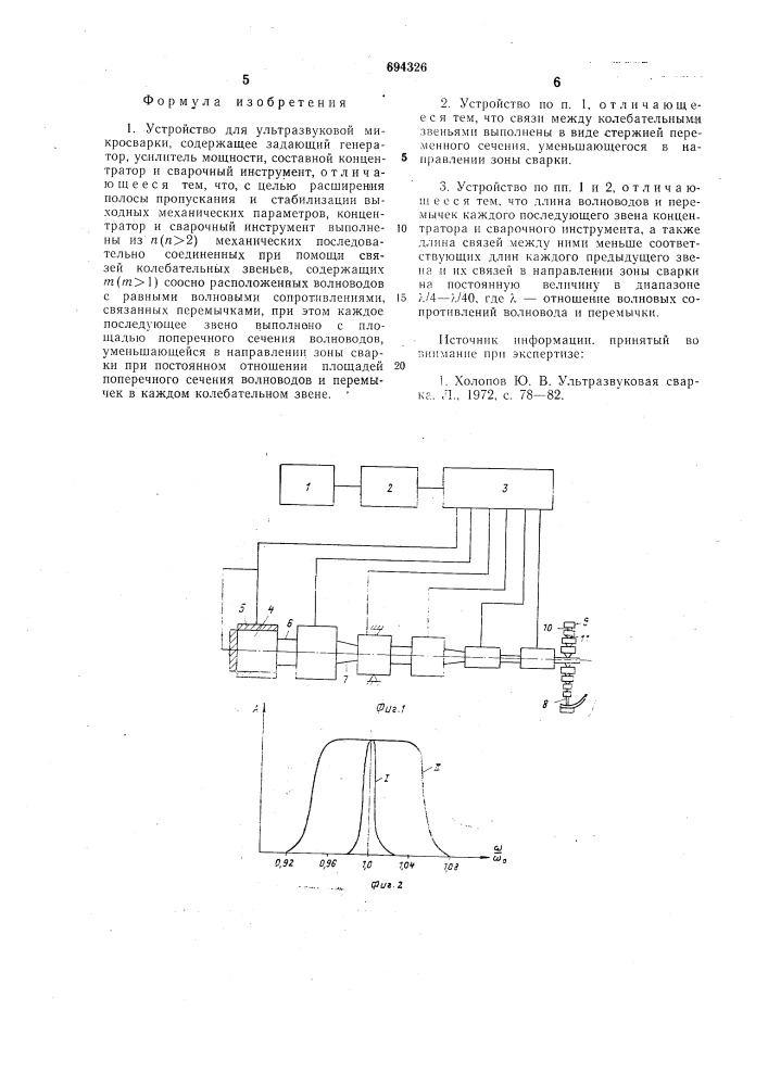 Устройство для ультразвуковой микросварки (патент 694326)