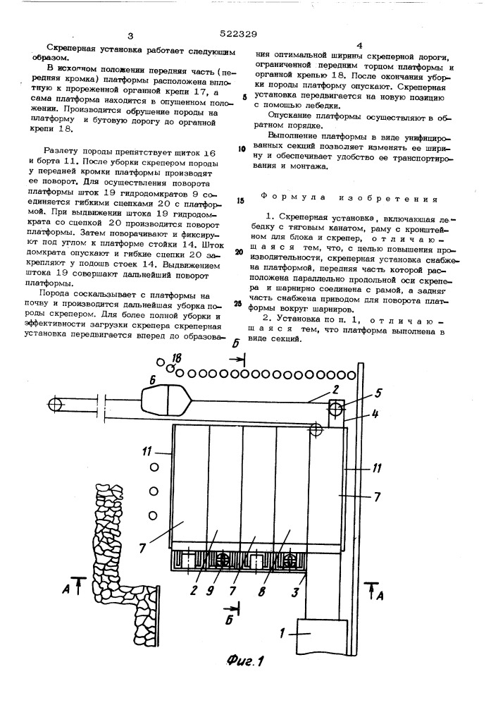 Что такое скреперная установка