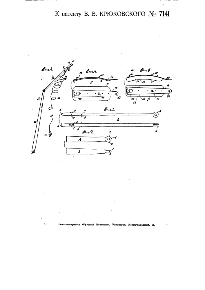 Прибор для заправки жгута ткани в кольцо (патент 7141)